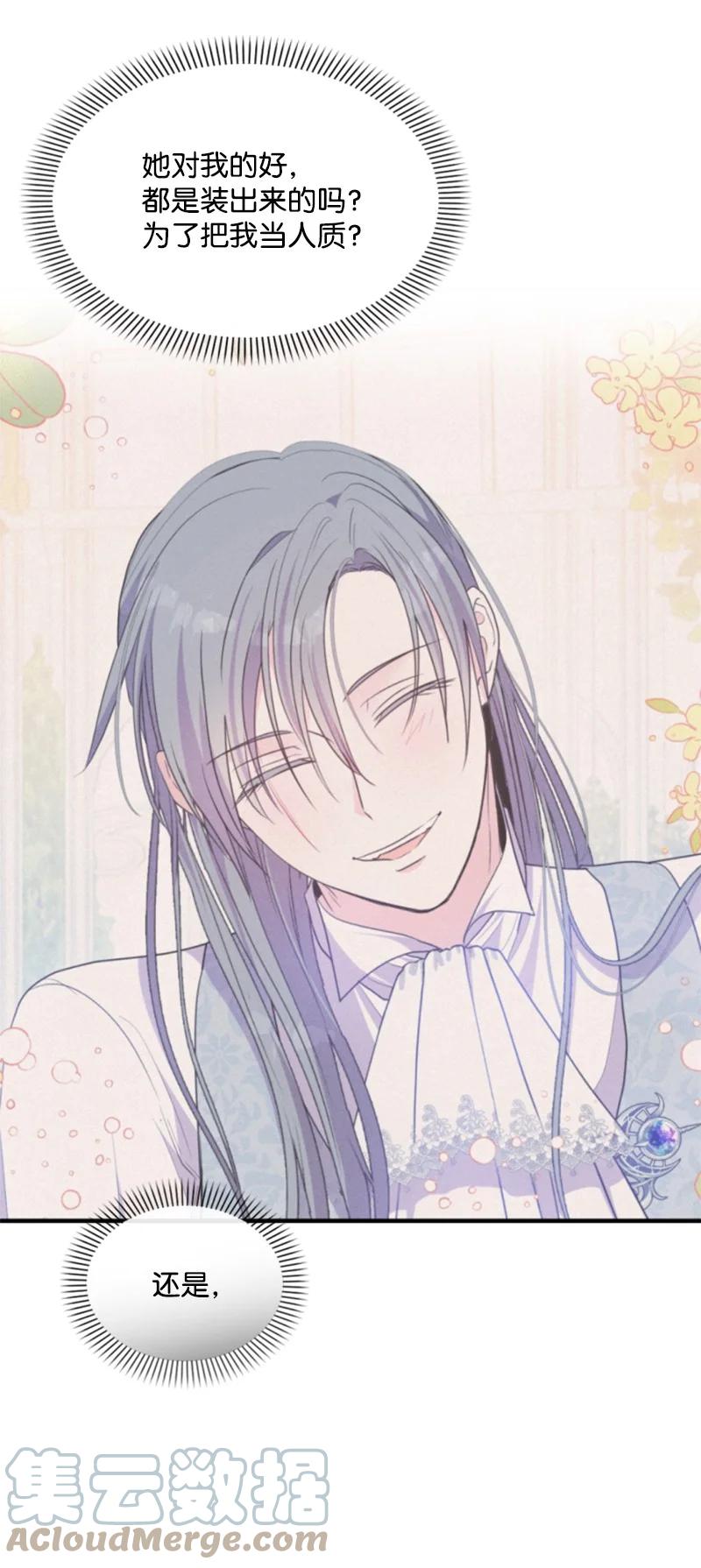 这个魔女白切黑 - 114 最后的确认 - 第31张图