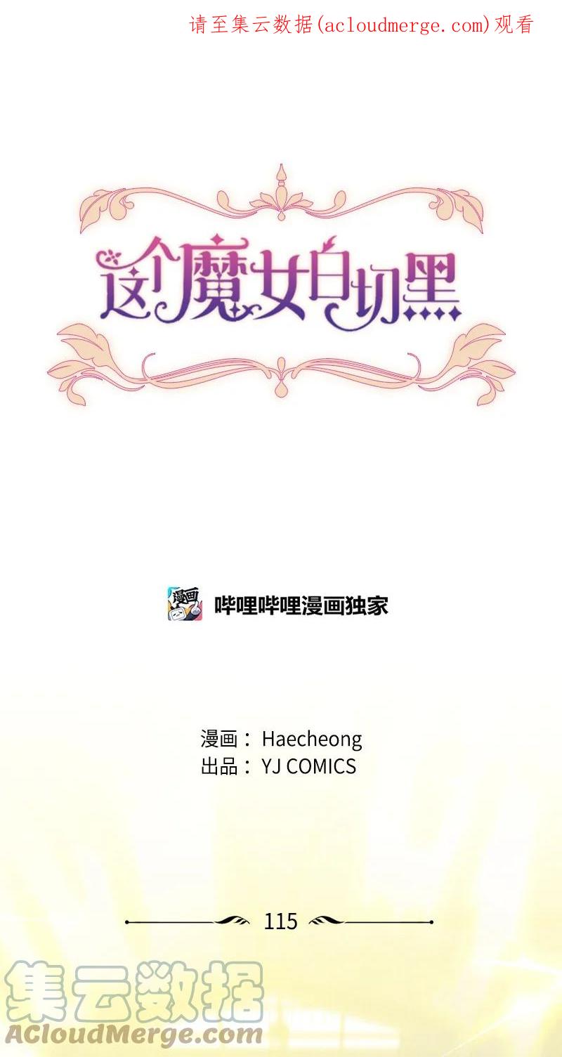 这个魔女白切黑 - 115 交手 - 第1张图