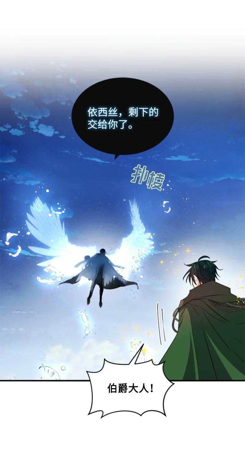 这个魔女白切黑 - 115 交手 - 第53张图