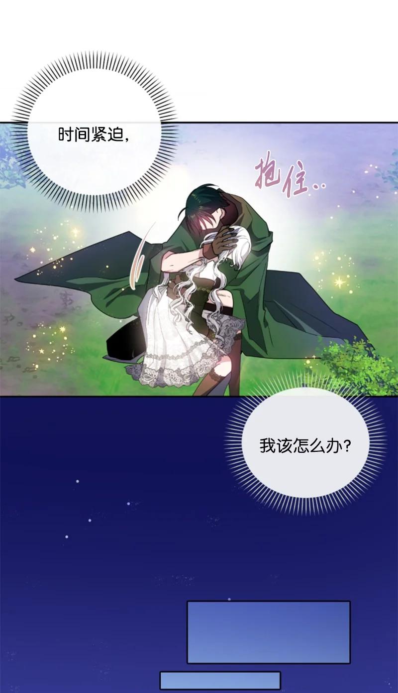 这个魔女白切黑 - 115 交手 - 第25张图