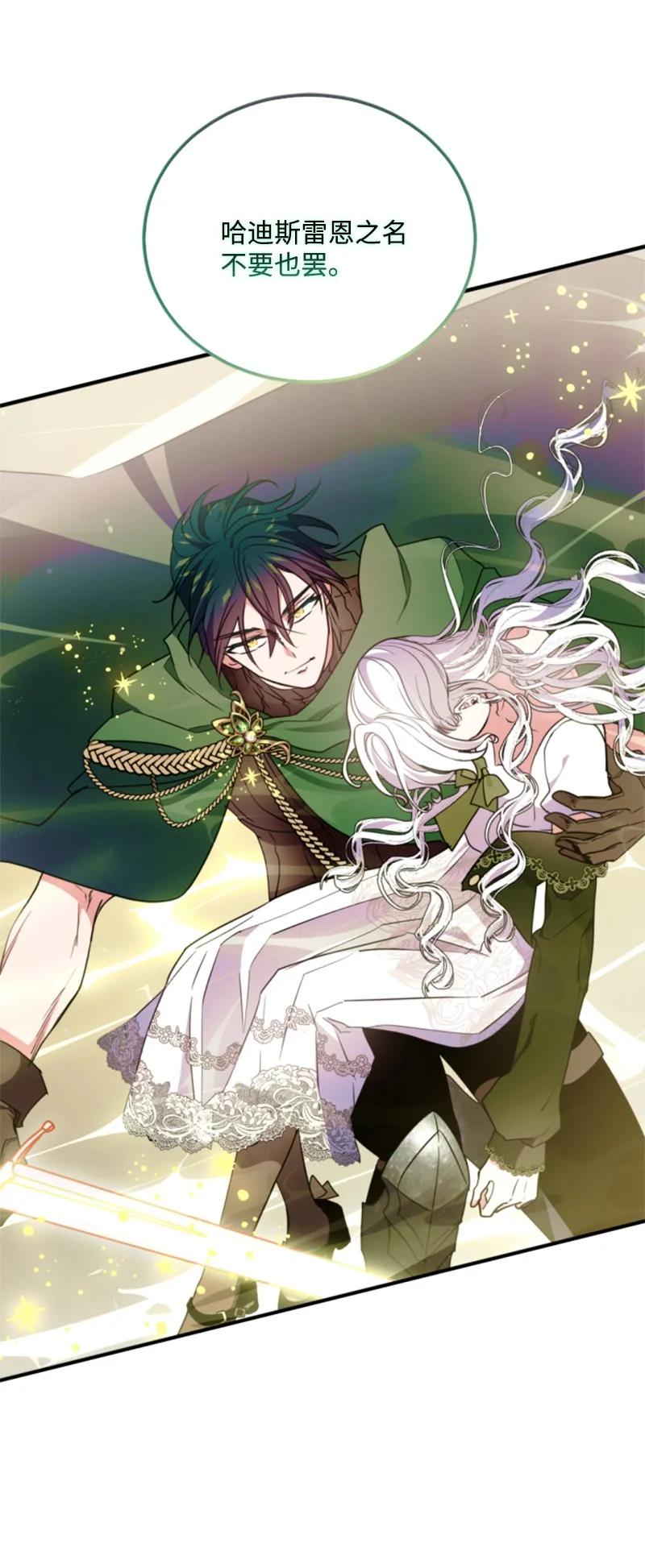 这个魔女白切黑 - 115 交手 - 第2张图