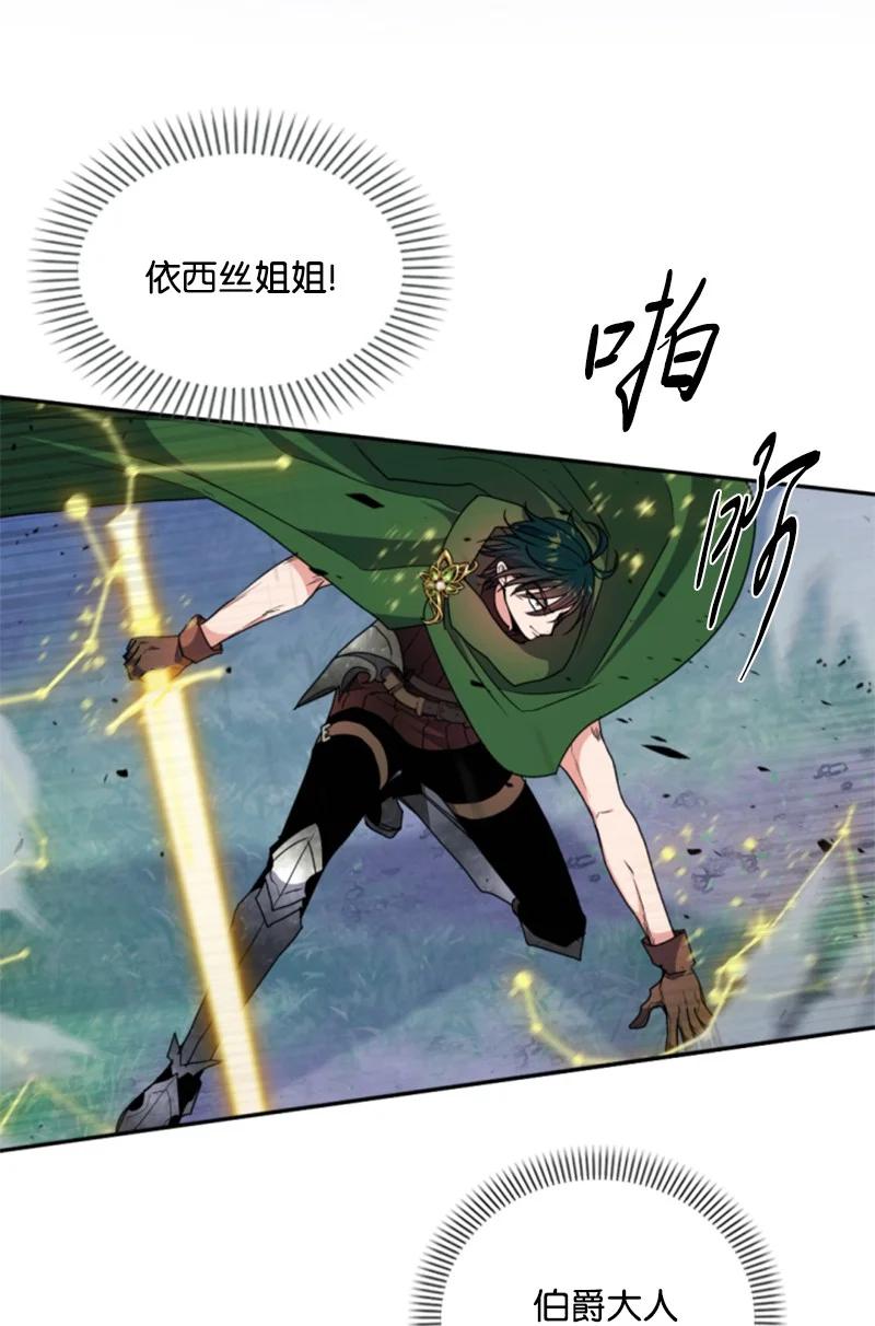 这个魔女白切黑 - 115 交手 - 第47张图