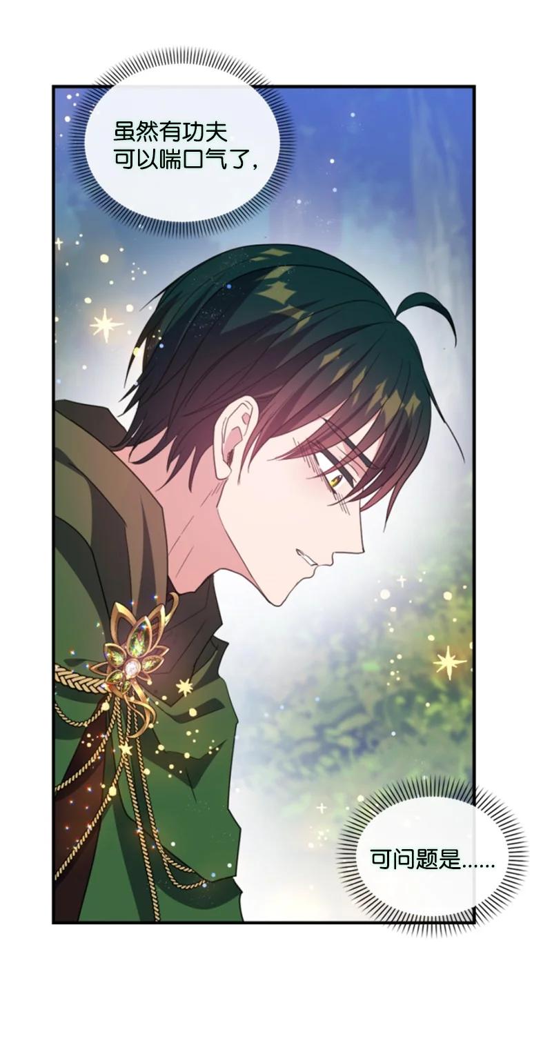 这个魔女白切黑 - 115 交手 - 第22张图