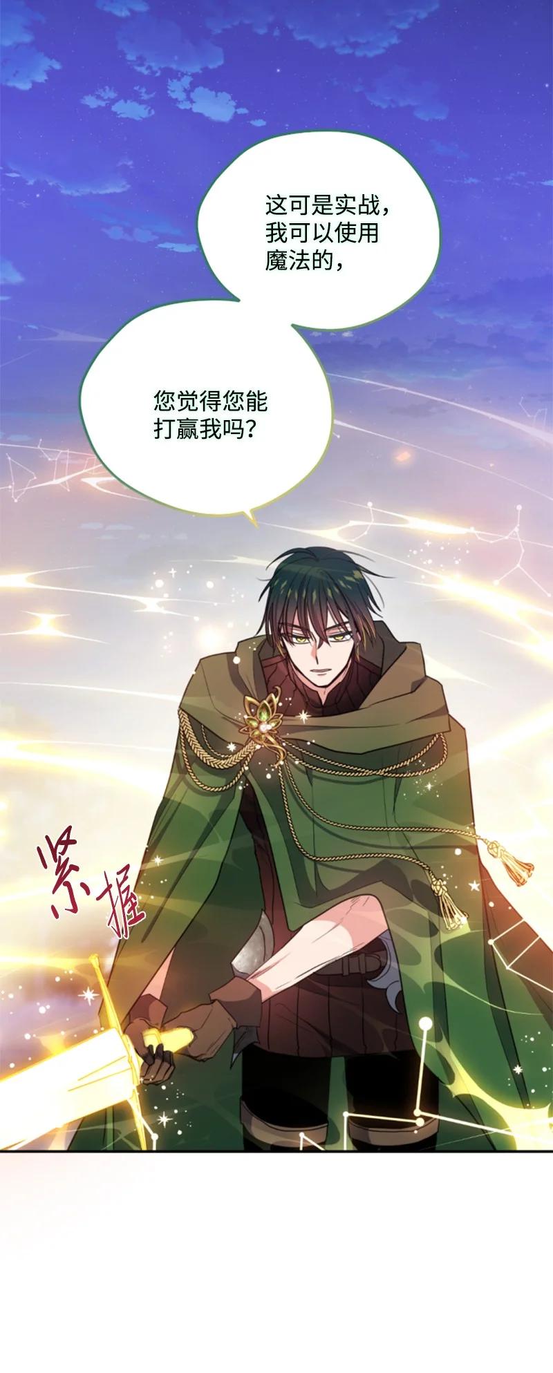 这个魔女白切黑 - 115 交手 - 第56张图