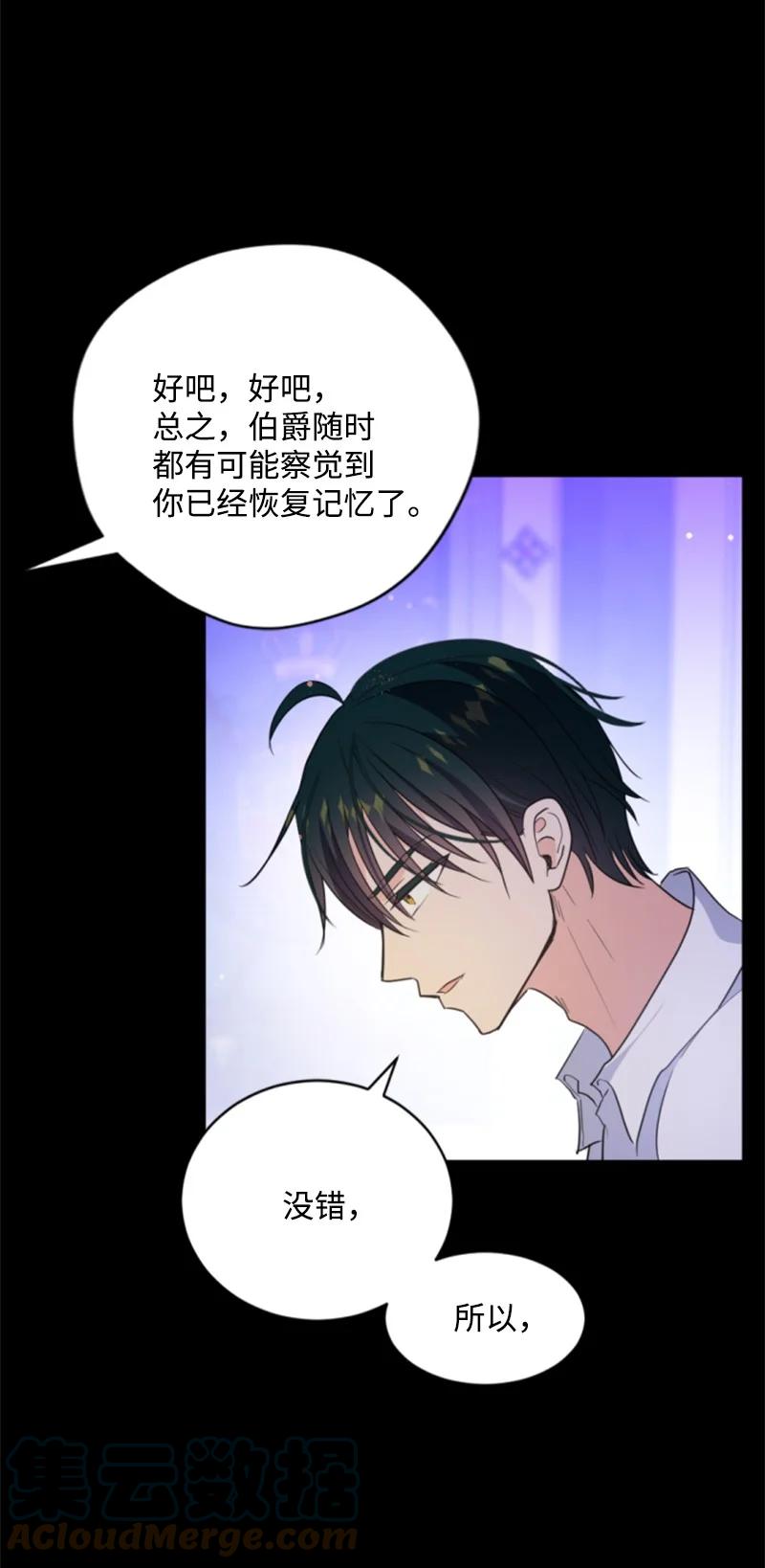 这个魔女白切黑 - 116 诺亚登场 - 第33张图