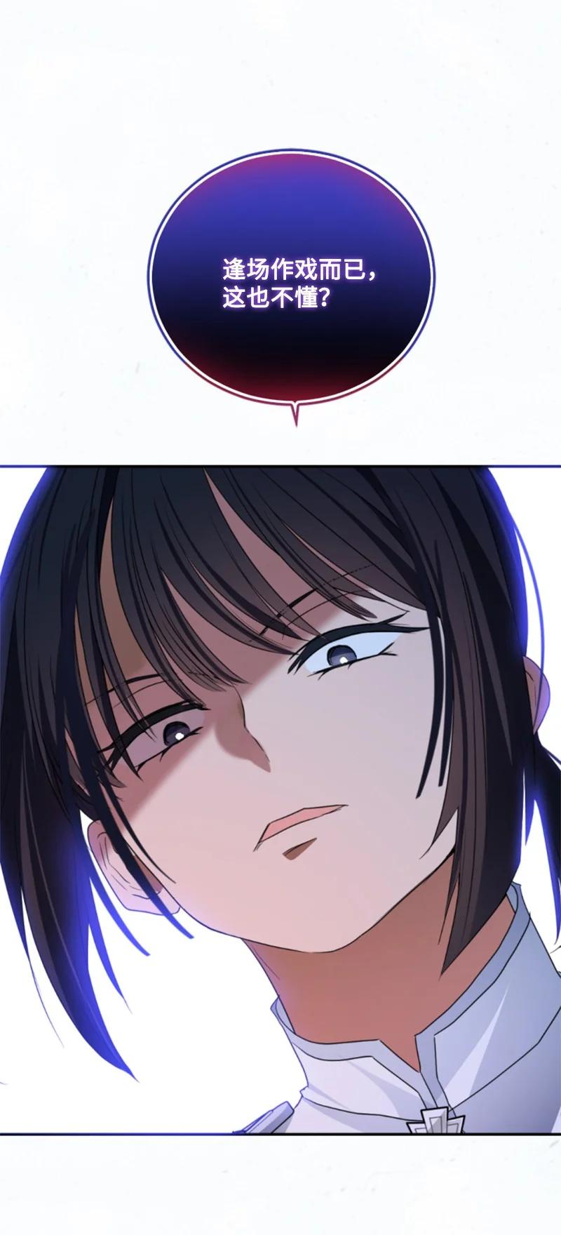 这个魔女白切黑 - 116 诺亚登场 - 第20张图