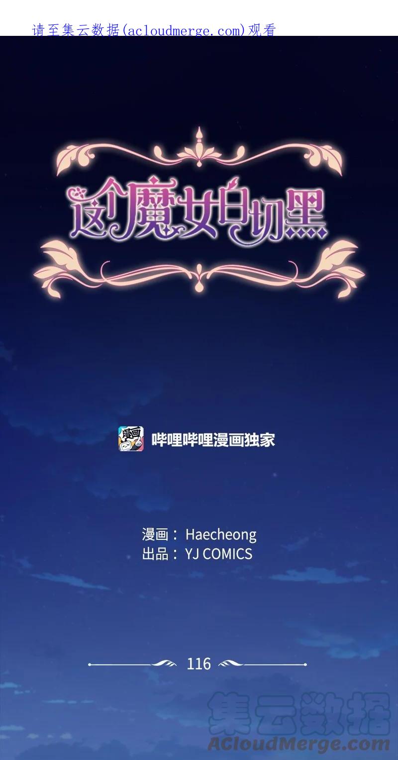 这个魔女白切黑 - 116 诺亚登场 - 第1张图