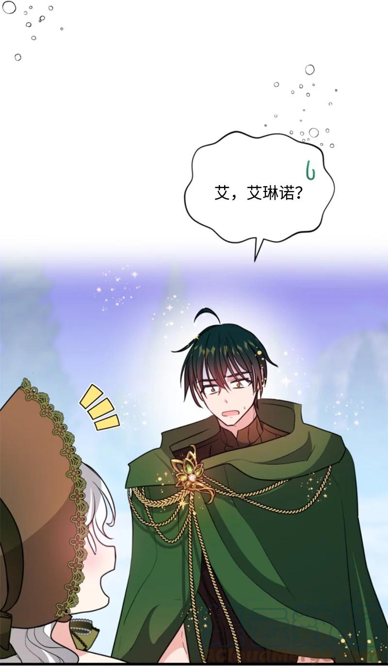 这个魔女白切黑 - 117 艾琳诺失忆 - 第49张图