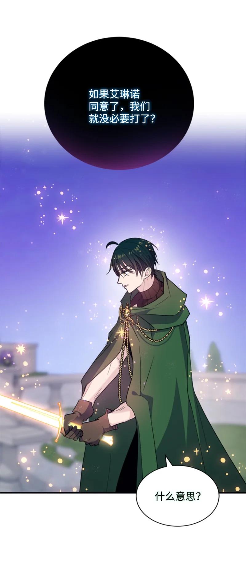 这个魔女白切黑 - 117 艾琳诺失忆 - 第44张图