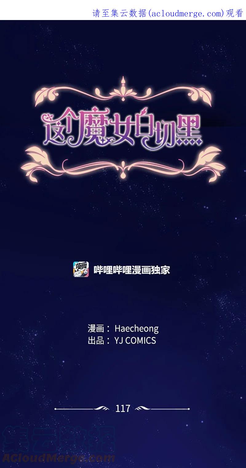 这个魔女白切黑 - 117 艾琳诺失忆 - 第1张图