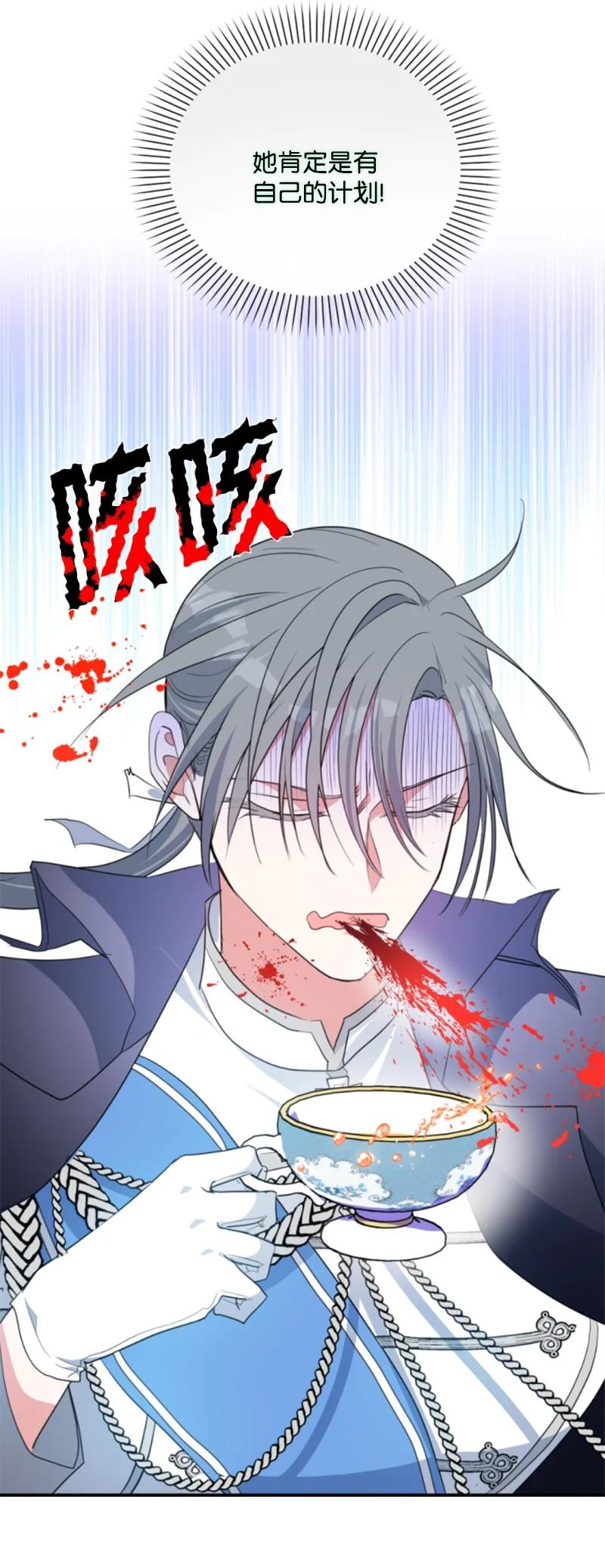 这个魔女白切黑 - 117 艾琳诺失忆 - 第66张图