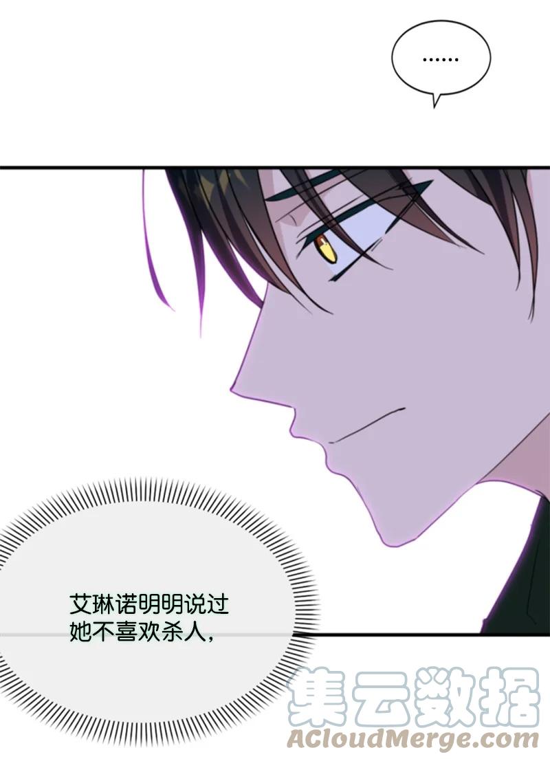 这个魔女白切黑 - 117 艾琳诺失忆 - 第64张图