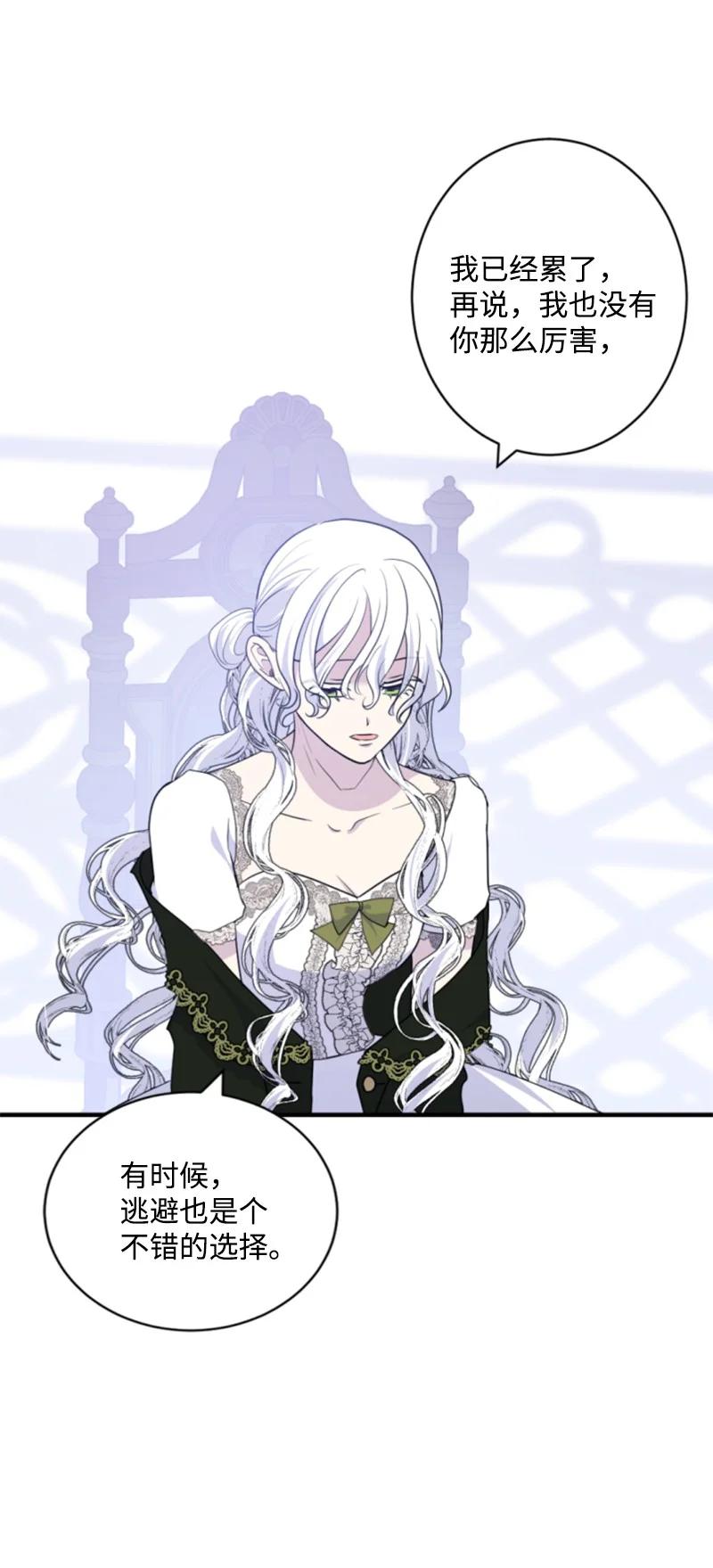 这个魔女白切黑 - 117 艾琳诺失忆 - 第8张图