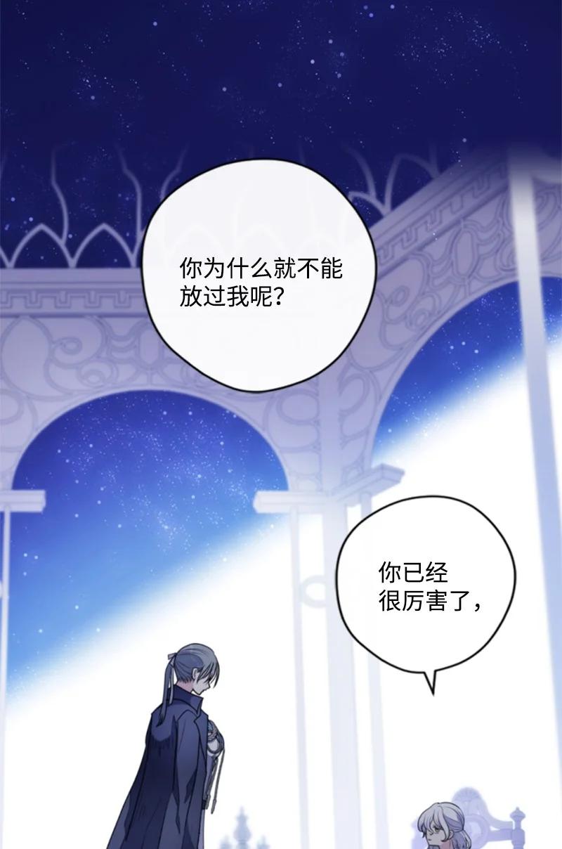 这个魔女白切黑 - 117 艾琳诺失忆 - 第2张图