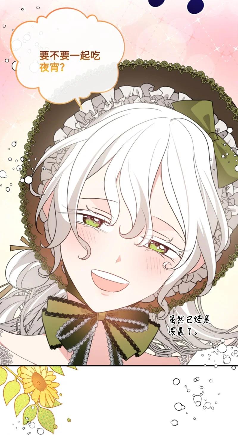 这个魔女白切黑 - 117 艾琳诺失忆 - 第48张图