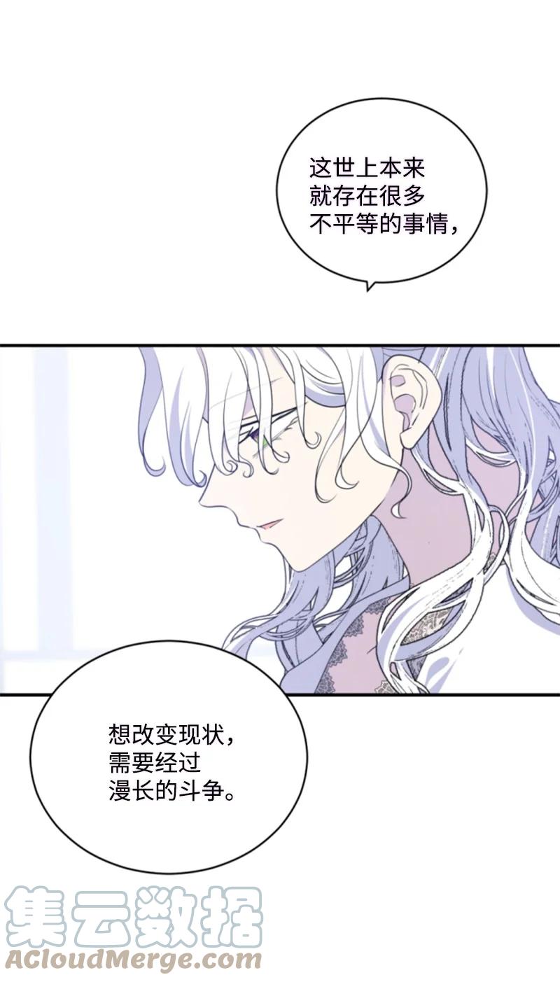 这个魔女白切黑 - 117 艾琳诺失忆 - 第7张图