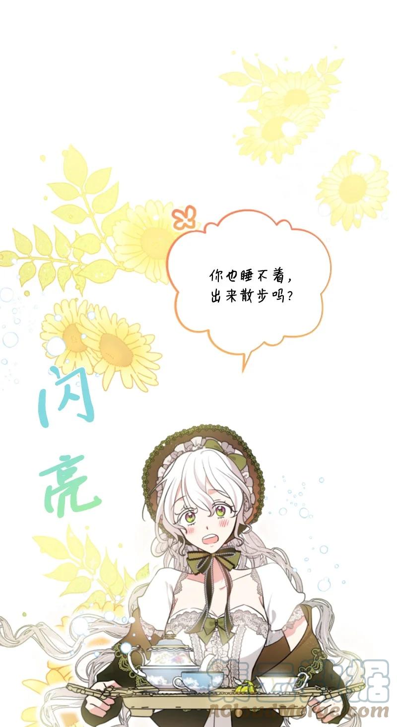 这个魔女白切黑 - 117 艾琳诺失忆 - 第46张图