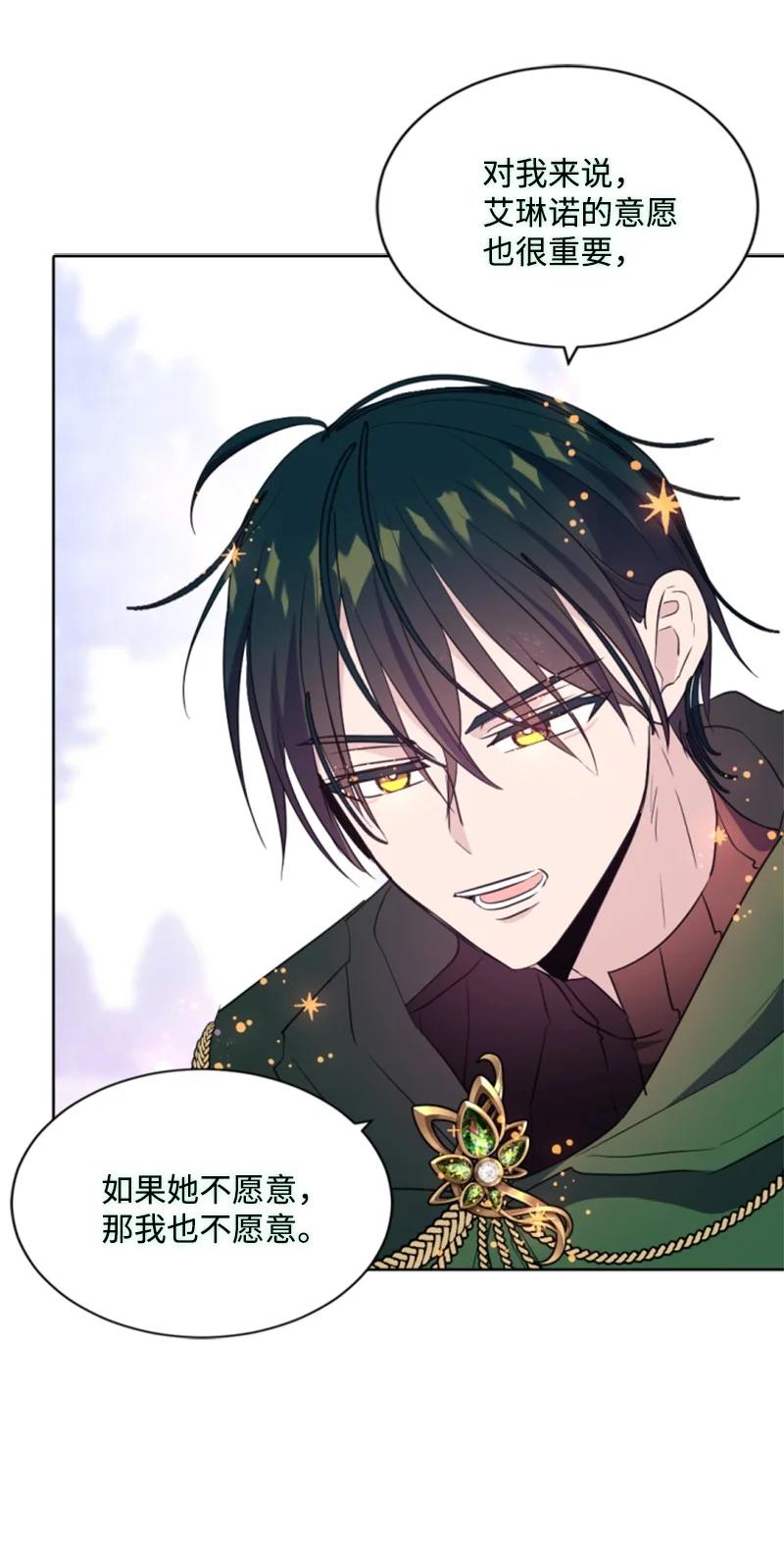 这个魔女白切黑 - 117 艾琳诺失忆 - 第42张图