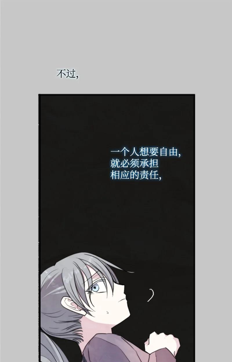 这个魔女白切黑 - 117 艾琳诺失忆 - 第23张图