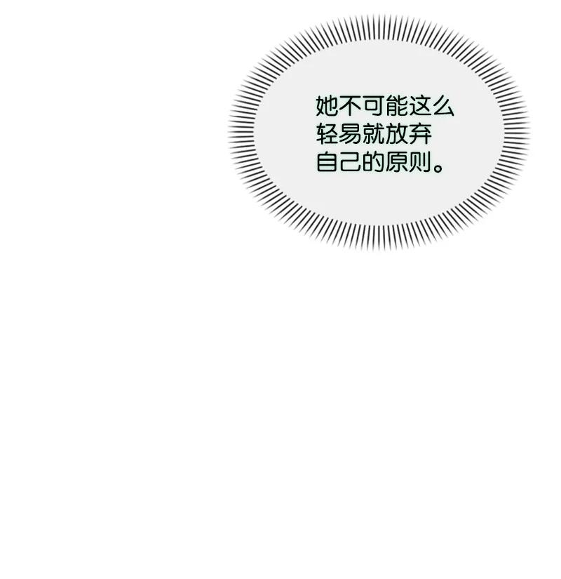 这个魔女白切黑 - 117 艾琳诺失忆 - 第65张图