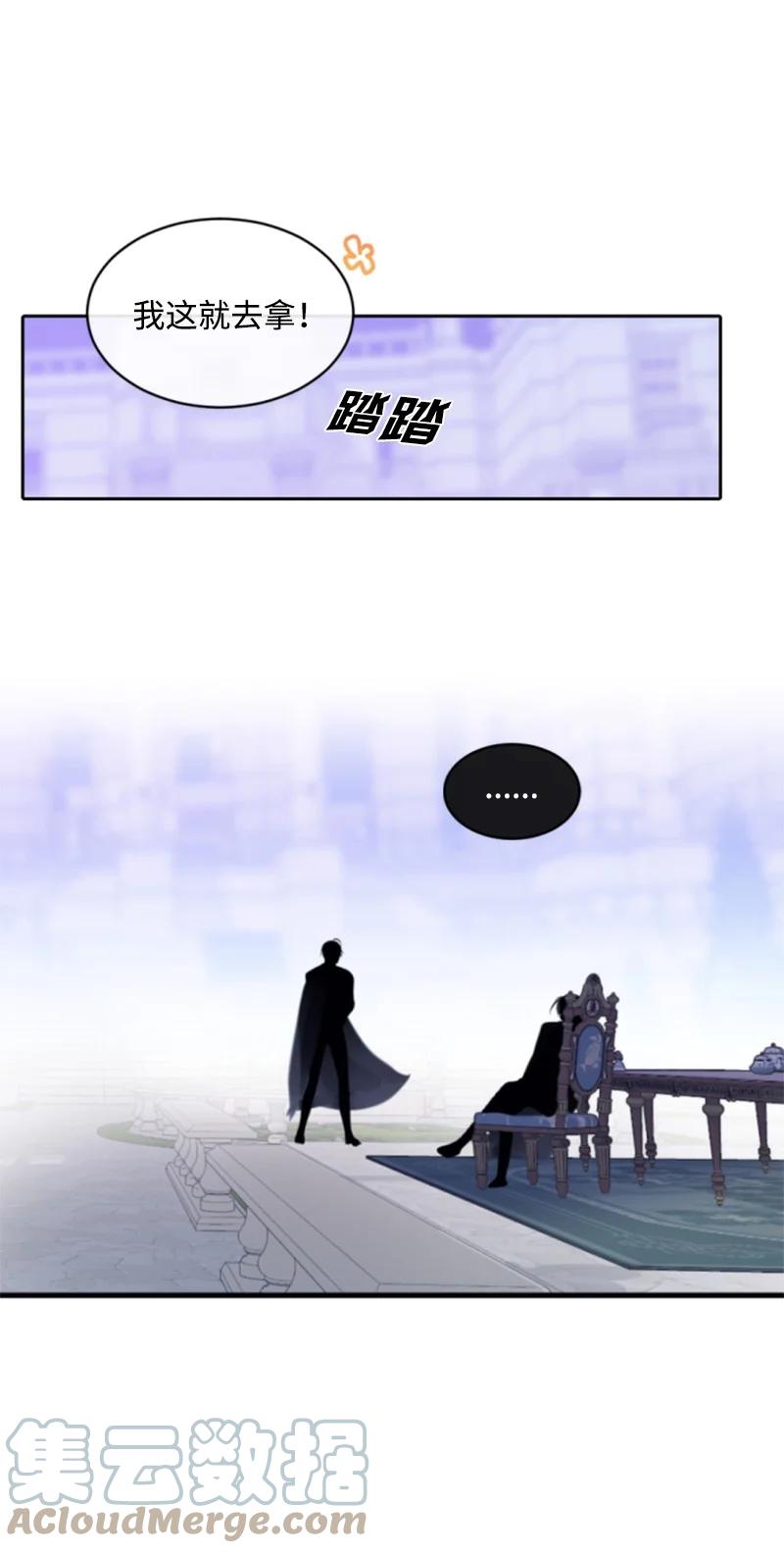 这个魔女白切黑 - 117 艾琳诺失忆 - 第52张图