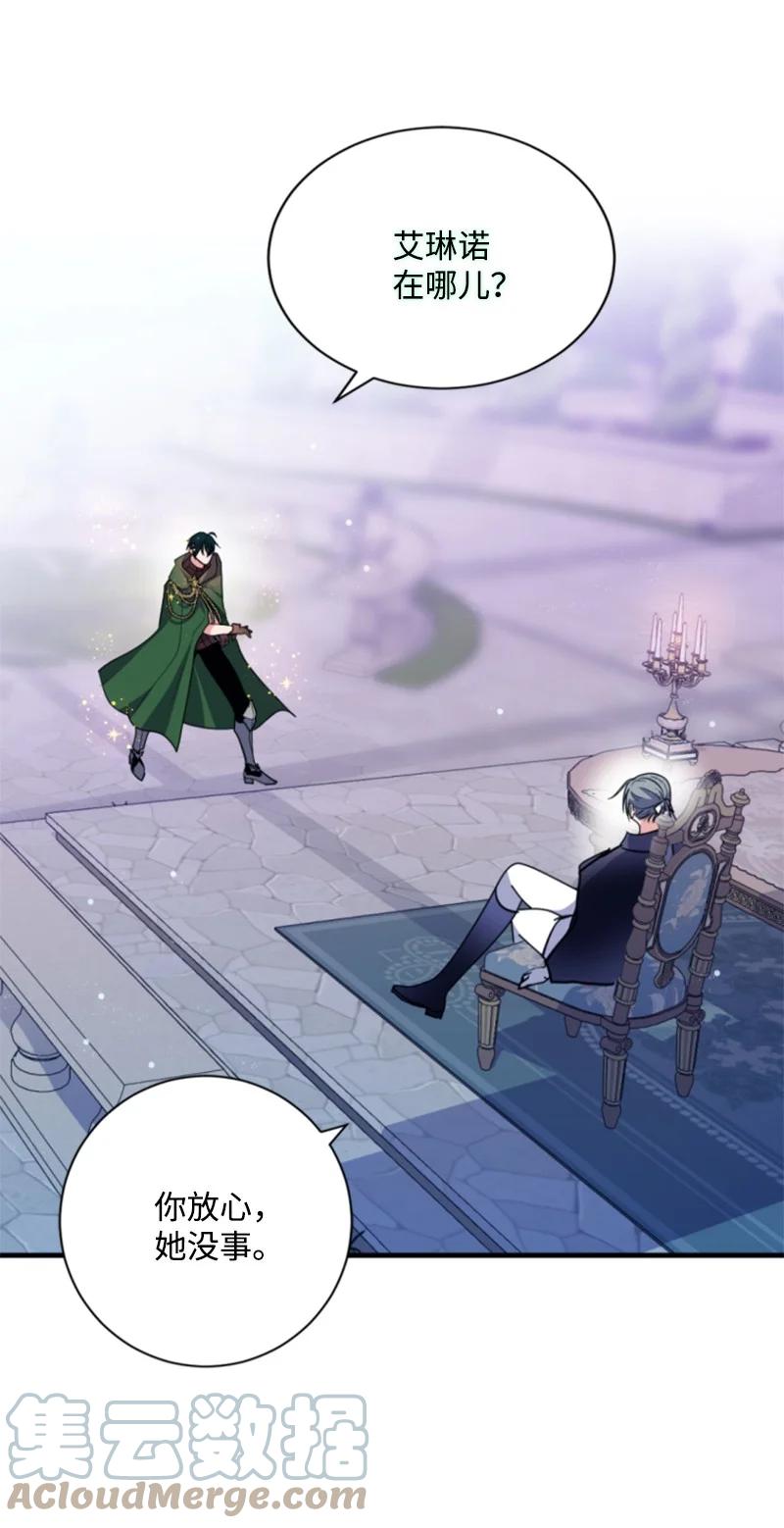 这个魔女白切黑 - 117 艾琳诺失忆 - 第40张图