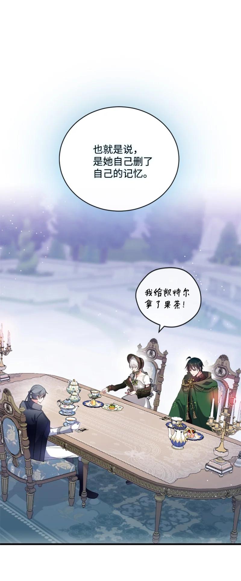 这个魔女白切黑 - 117 艾琳诺失忆 - 第56张图