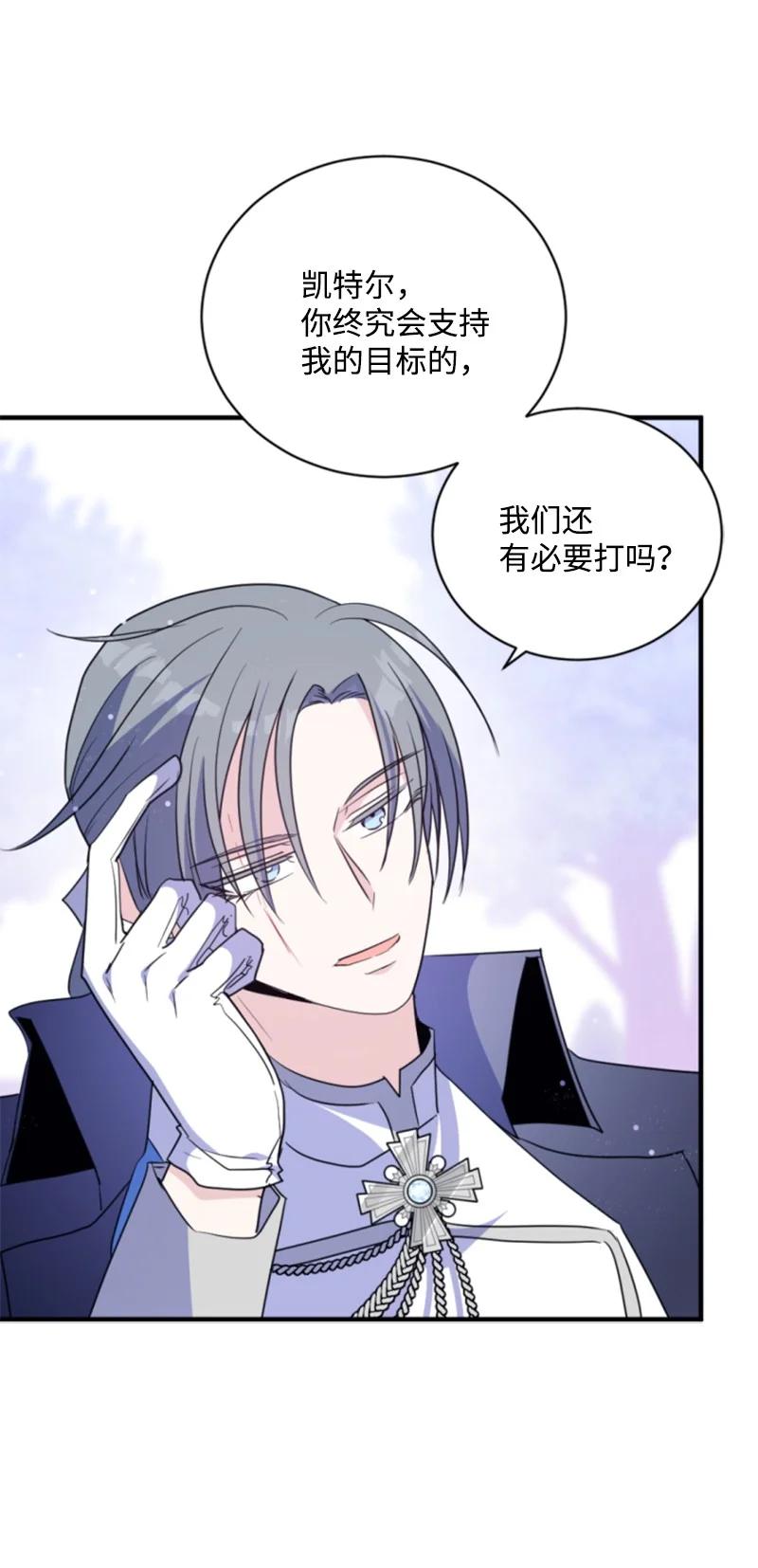 这个魔女白切黑 - 117 艾琳诺失忆 - 第41张图