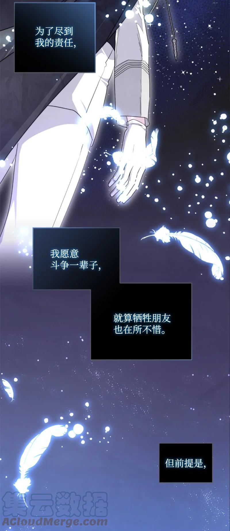 这个魔女白切黑 - 117 艾琳诺失忆 - 第28张图