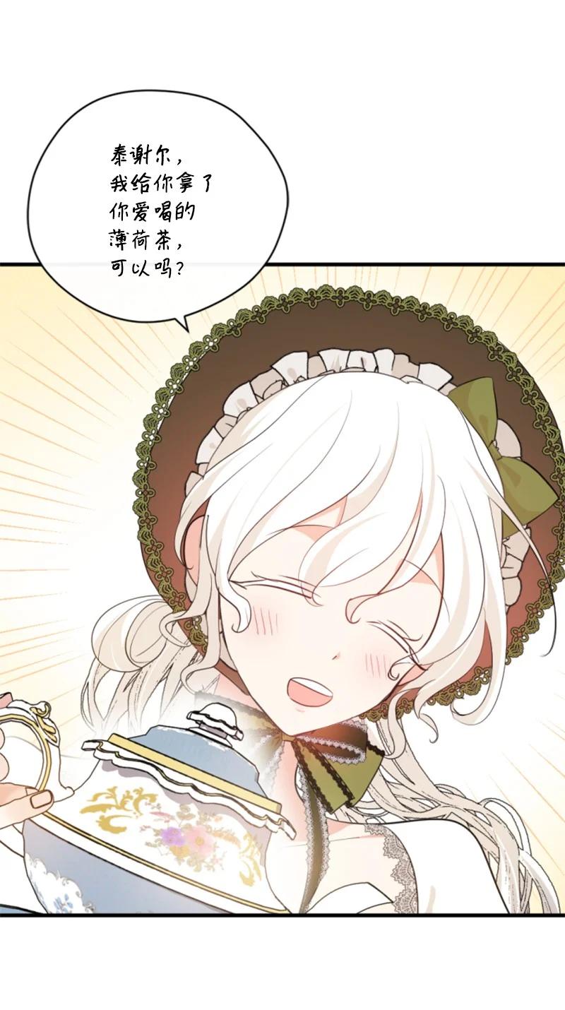 这个魔女白切黑 - 117 艾琳诺失忆 - 第57张图