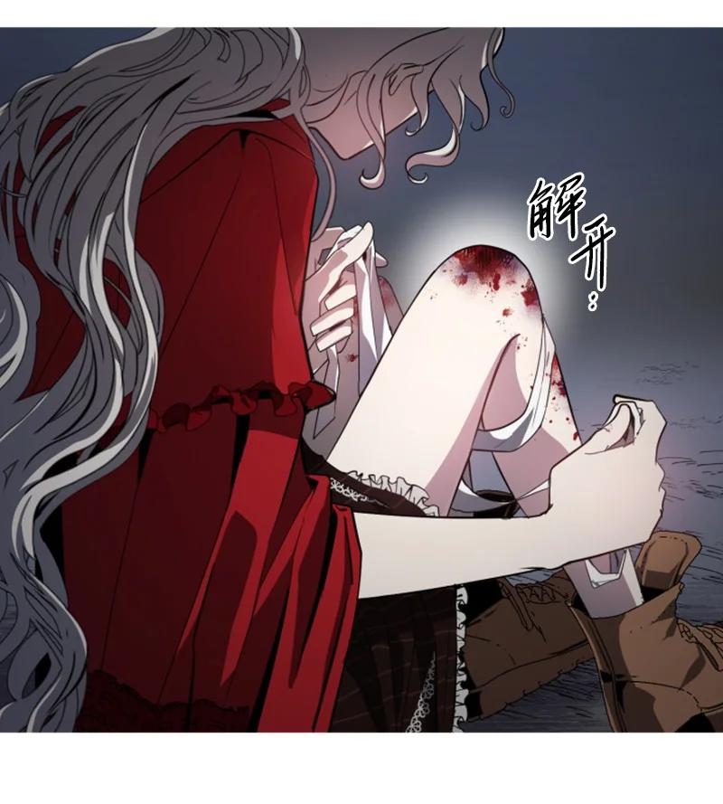 这个魔女白切黑 - 10 陪你一起到天亮 - 第17张图