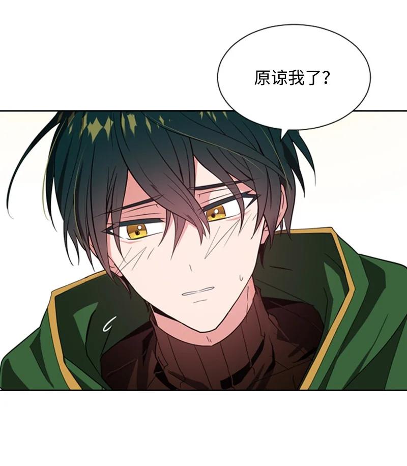 这个魔女白切黑 - 10 陪你一起到天亮 - 第27张图