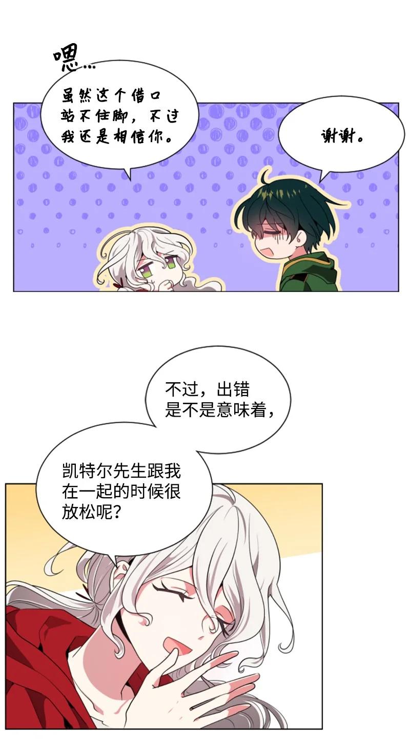 这个魔女白切黑 - 10 陪你一起到天亮 - 第30张图