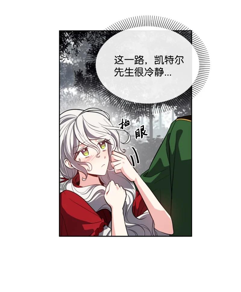 这个魔女白切黑 - 10 陪你一起到天亮 - 第6张图