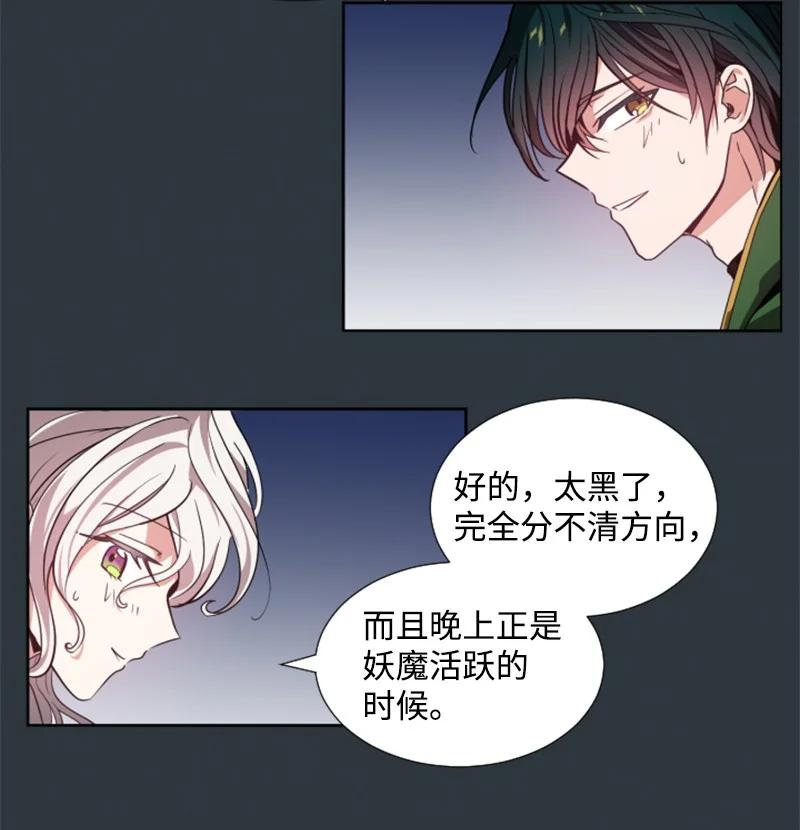 这个魔女白切黑 - 10 陪你一起到天亮 - 第11张图