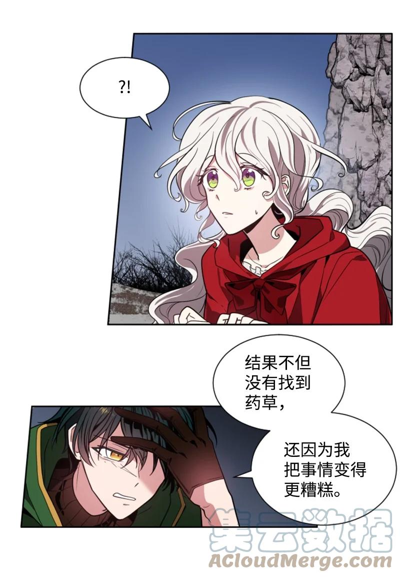 这个魔女白切黑 - 10 陪你一起到天亮 - 第22张图