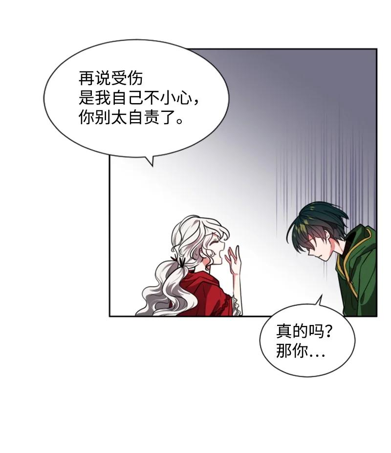 这个魔女白切黑 - 10 陪你一起到天亮 - 第26张图