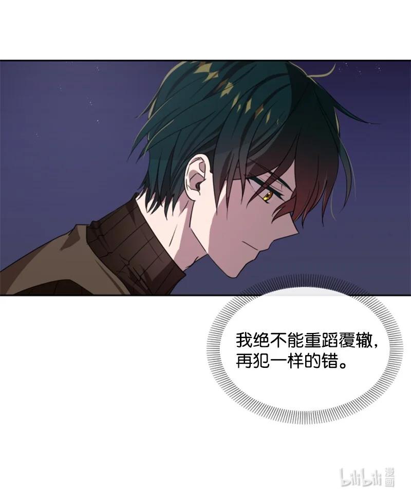 这个魔女白切黑 - 10 陪你一起到天亮 - 第47张图