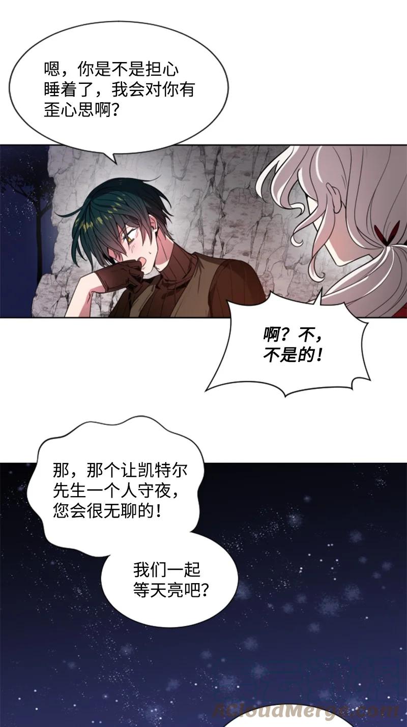 这个魔女白切黑 - 10 陪你一起到天亮 - 第34张图