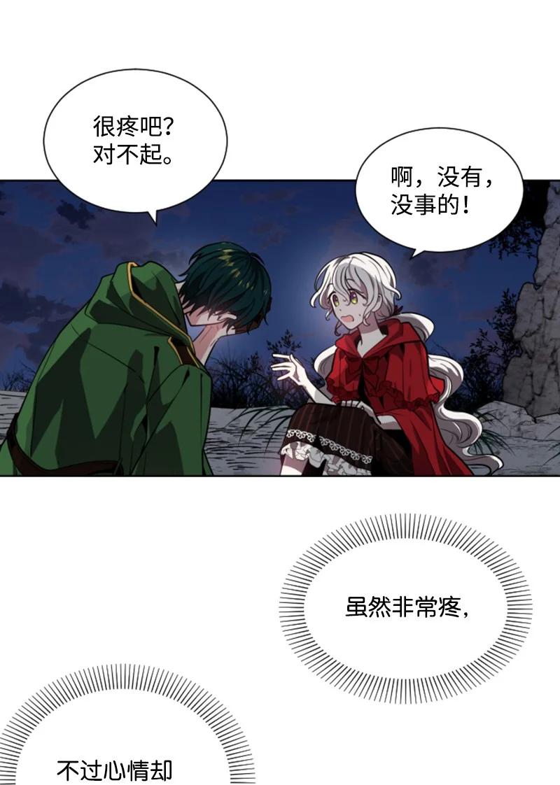 这个魔女白切黑 - 10 陪你一起到天亮 - 第23张图