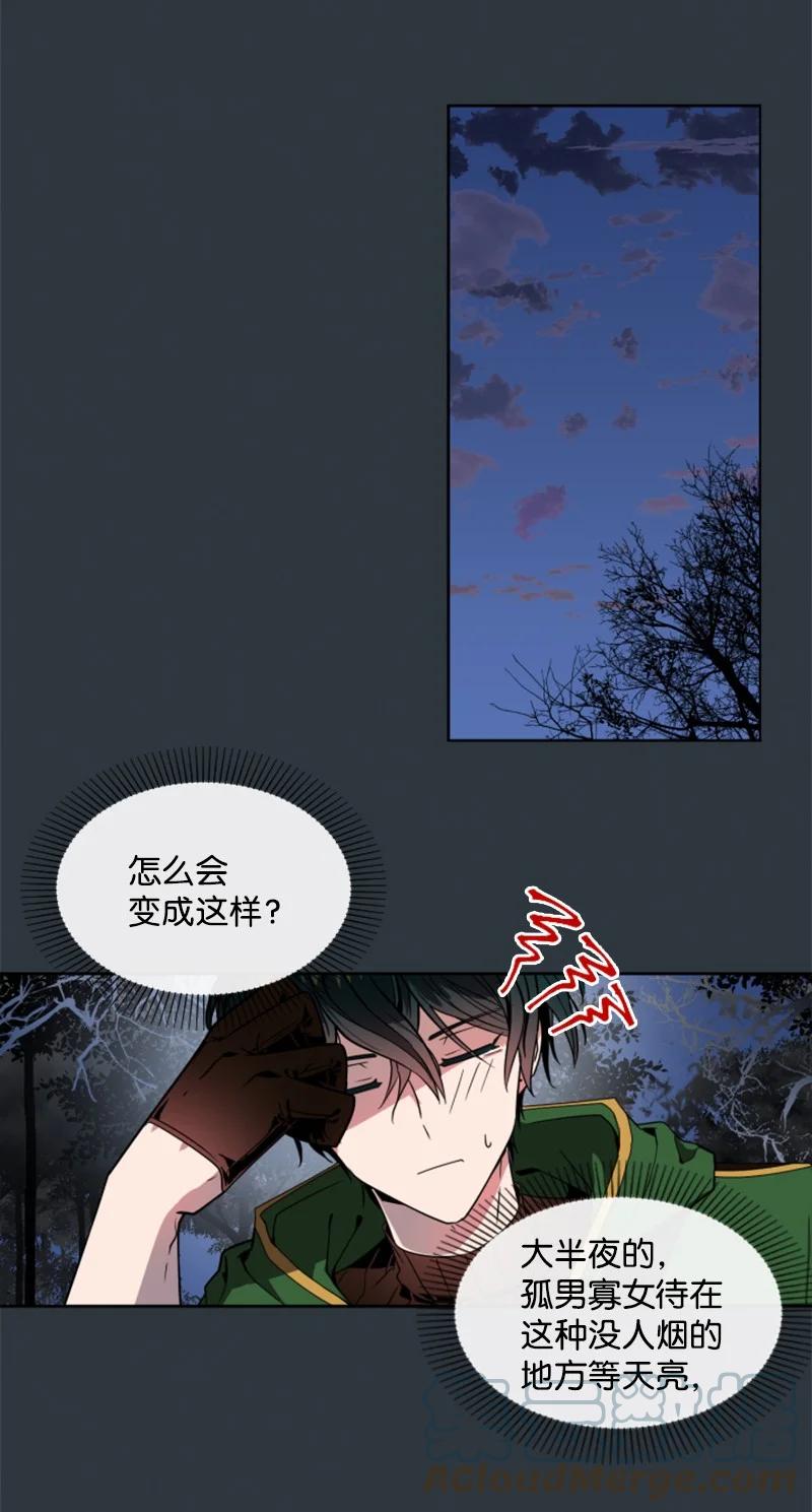 这个魔女白切黑 - 10 陪你一起到天亮 - 第13张图