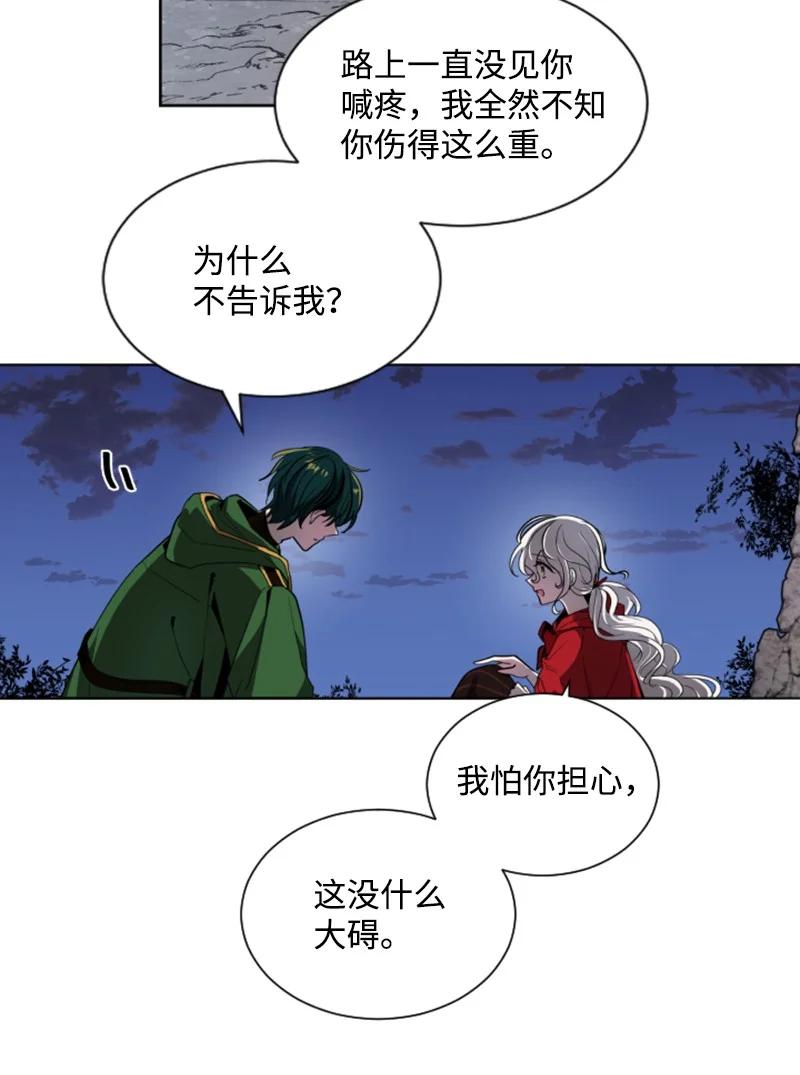 这个魔女白切黑 - 10 陪你一起到天亮 - 第20张图