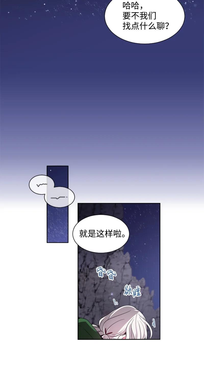 这个魔女白切黑 - 10 陪你一起到天亮 - 第35张图