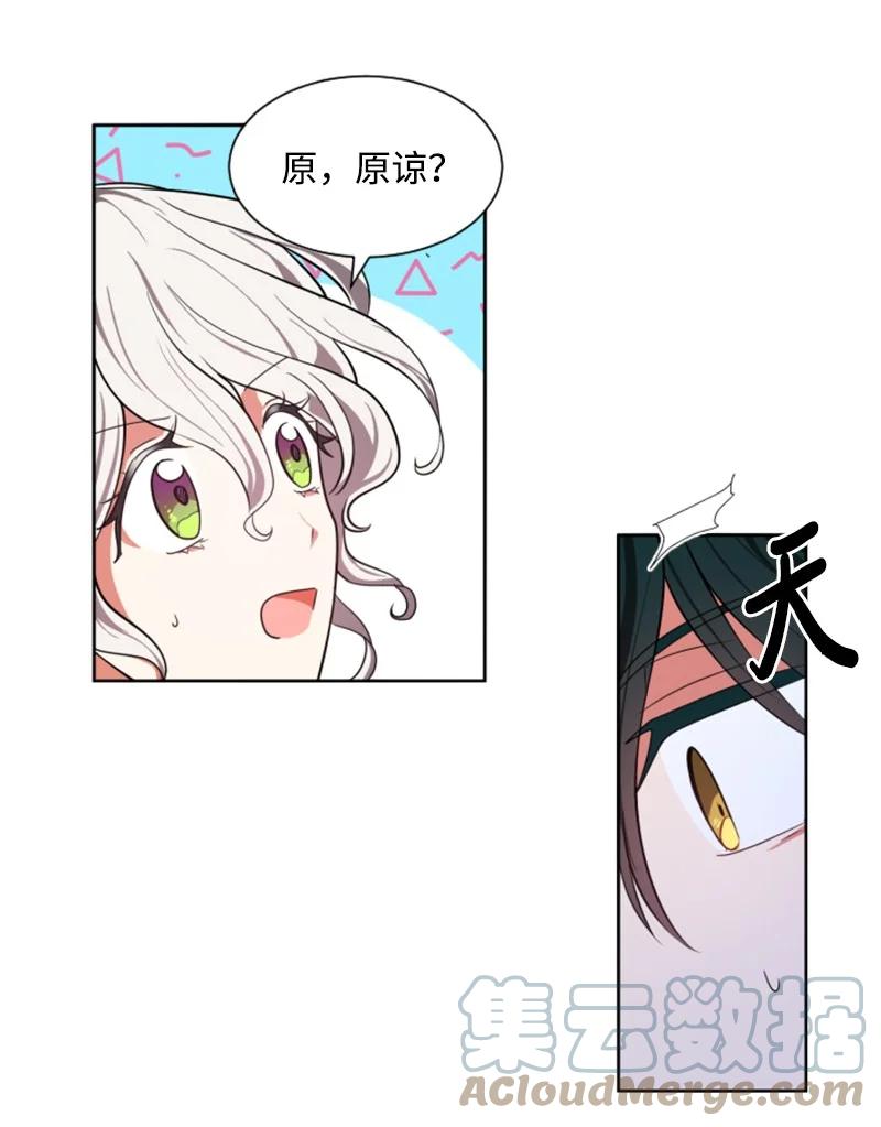 这个魔女白切黑 - 10 陪你一起到天亮 - 第28张图