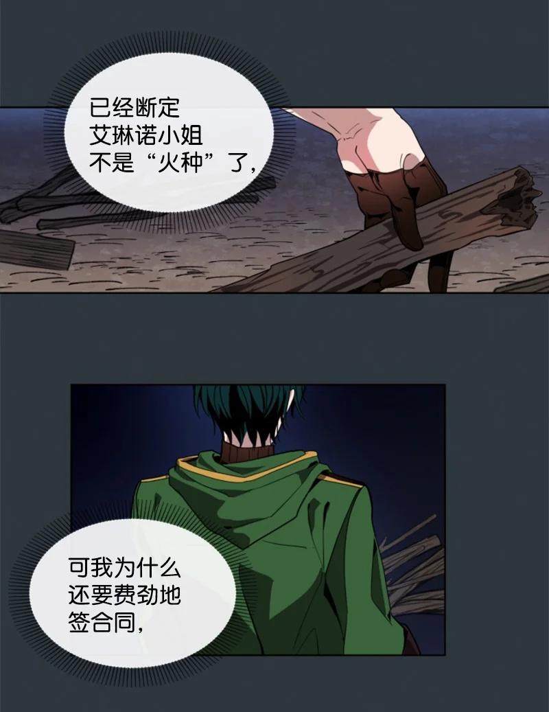 这个魔女白切黑 - 10 陪你一起到天亮 - 第14张图