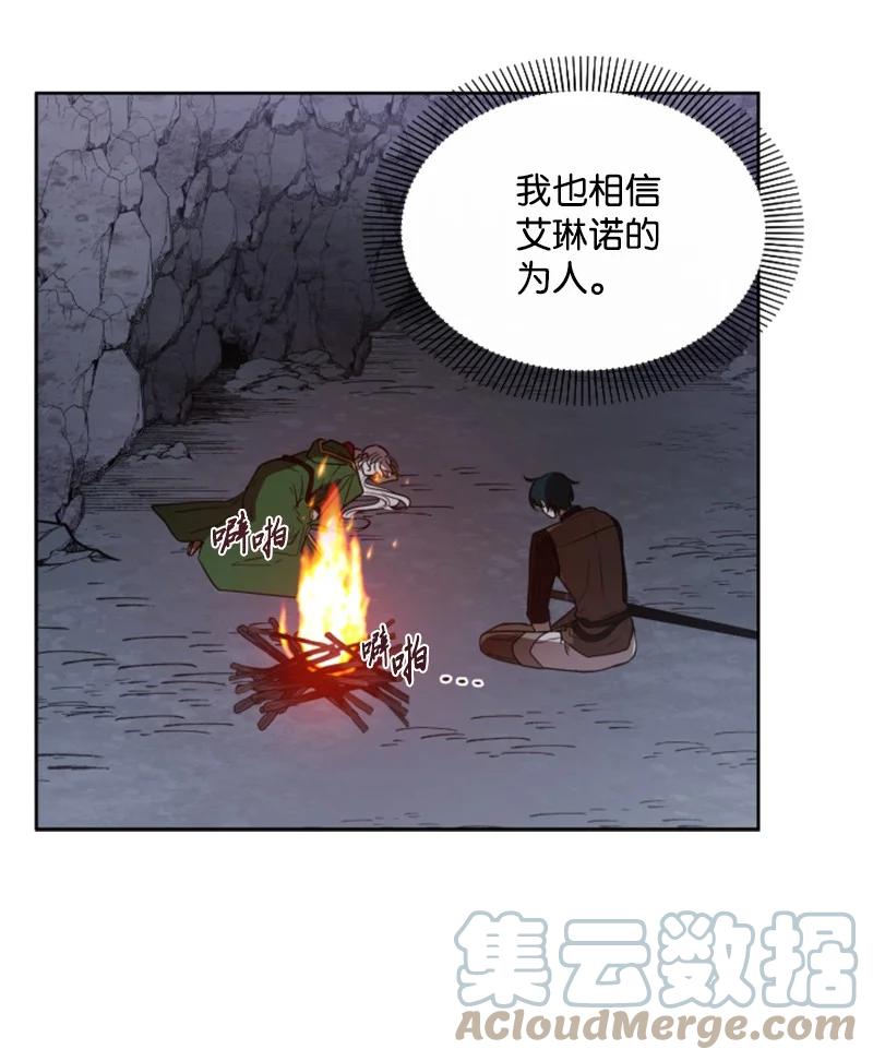 这个魔女白切黑 - 10 陪你一起到天亮 - 第46张图