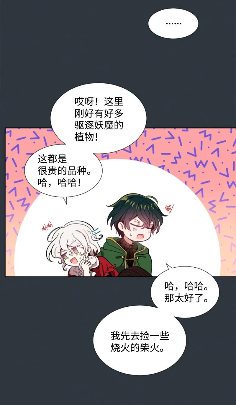 这个魔女白切黑 - 10 陪你一起到天亮 - 第12张图