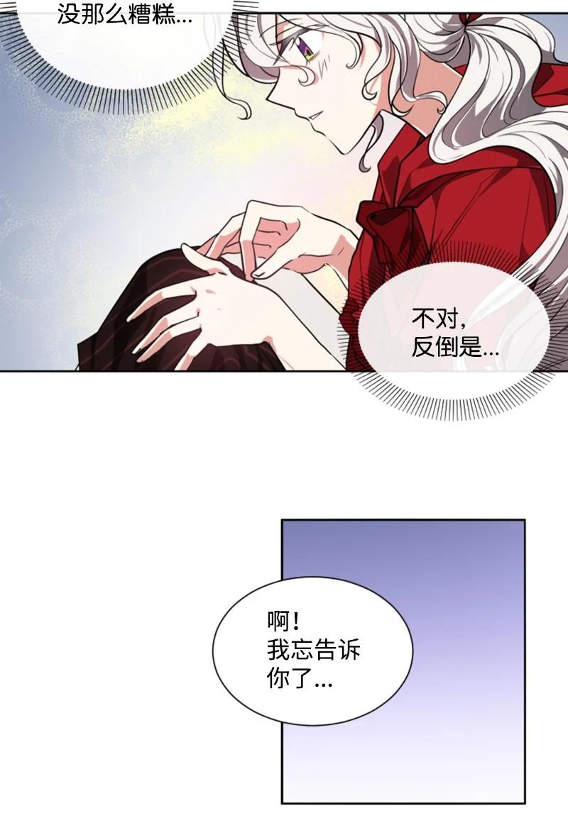 这个魔女白切黑 - 10 陪你一起到天亮 - 第24张图