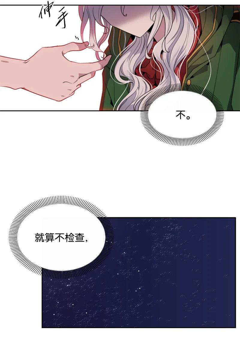 这个魔女白切黑 - 10 陪你一起到天亮 - 第45张图