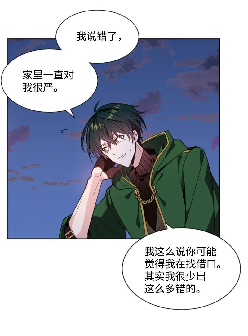 这个魔女白切黑 - 10 陪你一起到天亮 - 第29张图